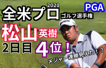 pga-champ2021-2nd