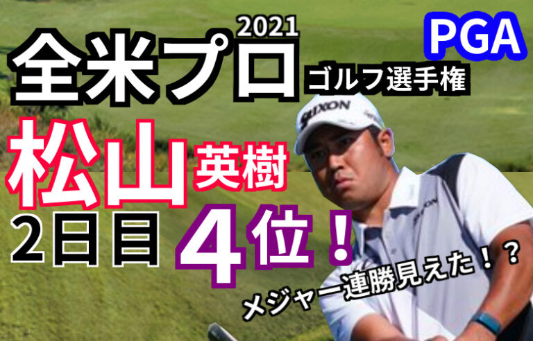 pga-champ2021-2nd