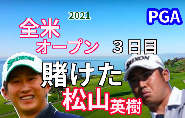 usopen2021-3rd